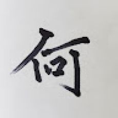 Nang H.